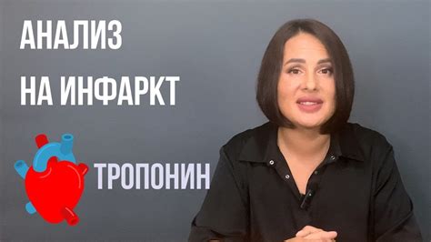 Тропонин как показатель инфаркта миокарда