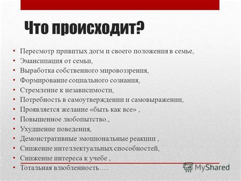 Трудности подросткового возраста и стремление к независимости