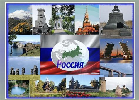 Туристические возможности: путешествие по России