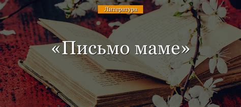 Убедительные аргументы передать маме о своих чувствах