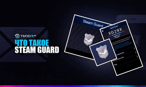 Убедитесь, что Steam Guard включен в настройках аккаунта