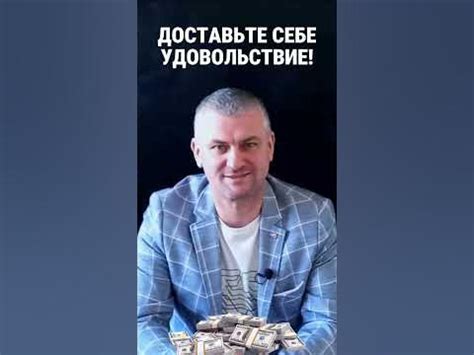 Уважаемые друзья, доставьте себе удовольствие!