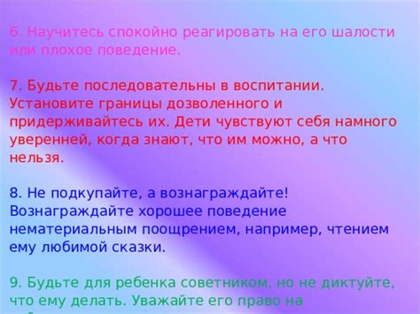 Уважайте и поддерживайте мнения других, но сформулируйте и выразите свою точку зрения