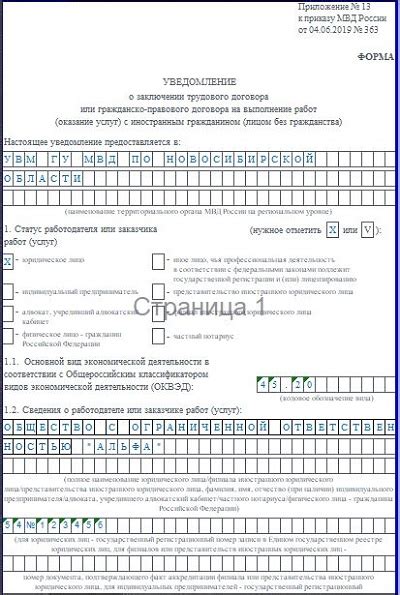 Уведомление о приеме на работу