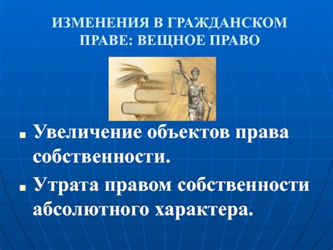 Увеличение изменения собственности