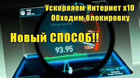 Увеличение скорости интернет-соединений