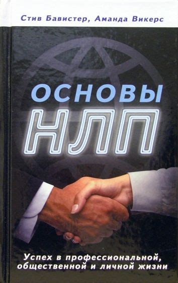 Увеличение шансов на успех в личной и профессиональной жизни