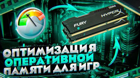 Увеличить выделенную оперативную память для игр