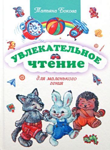 Увлекательное чтение книги