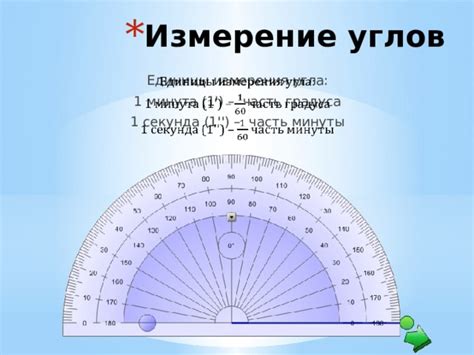 Угловая минута в геодезии