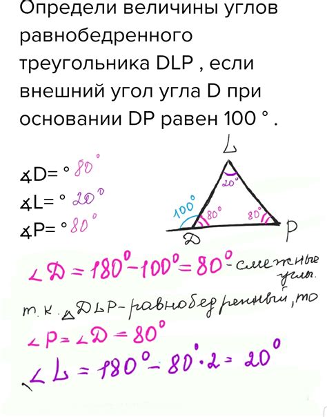 Углы равнобедренного треугольника