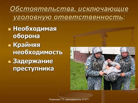 Уголовная ответственность и уголовное наказание