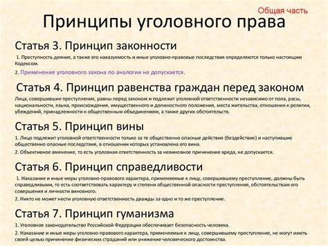 Уголовное право общество 9 класс: основы и принципы