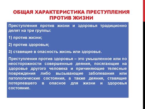 Уготованное законодательство для преступлений против жизни