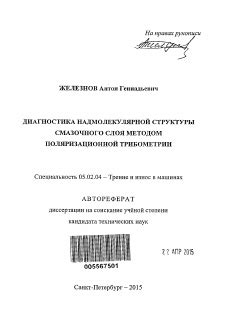 Удаление предохранительного смазочного слоя