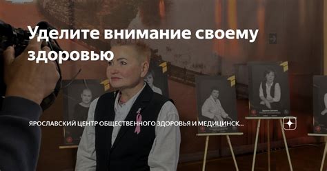 Уделите внимание своему физическому и психическому здоровью