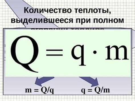 Удельная теплота сгорания: определение и принцип действия