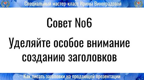 Уделяйте особое внимание образам речи