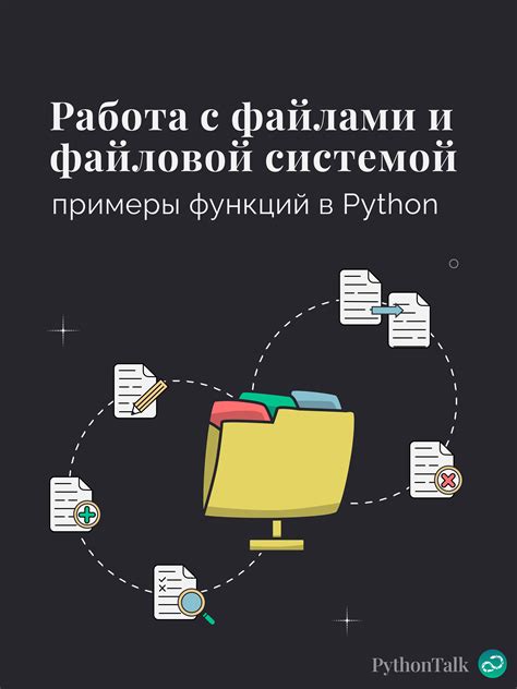 Удобство работы с файловой системой: функции и возможности