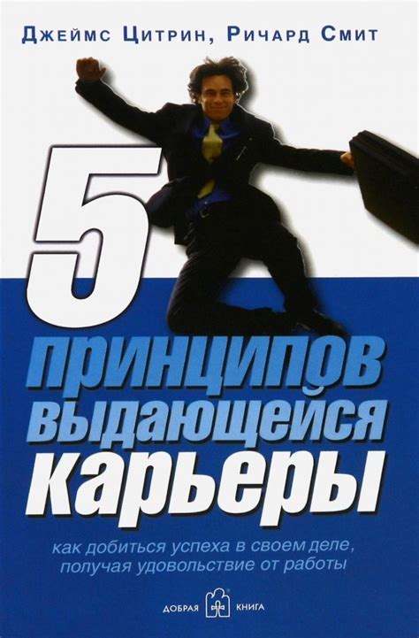 Удовольствие как фактор роста карьеры и достижения успеха