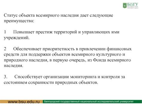 Узнайте, какие преимущества дает статус объекта всемирного наследия ЮНЕСКО