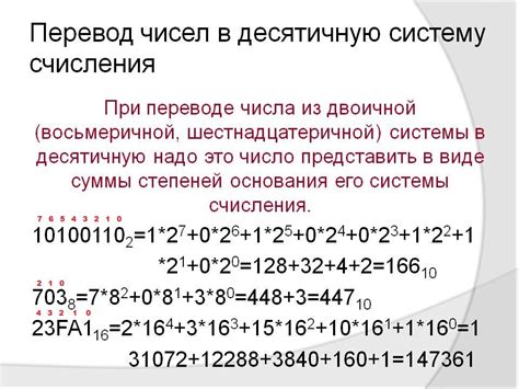 Узнайте, как преобразовать числа из одной системы счисления в другую