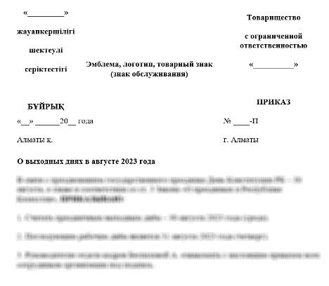 Узнайте законодательство о рабочих днях