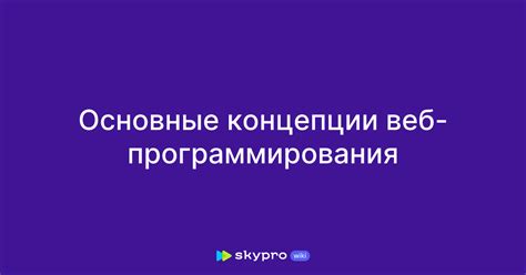 Узнайте основные концепции языка программирования