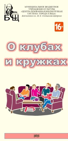 Узнать о существующих клубах и кружках