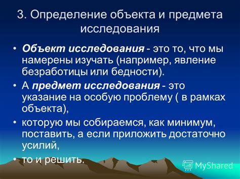 Указание объекта и предмета