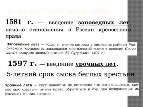 Указ об урочных летах: зарождение и принятие