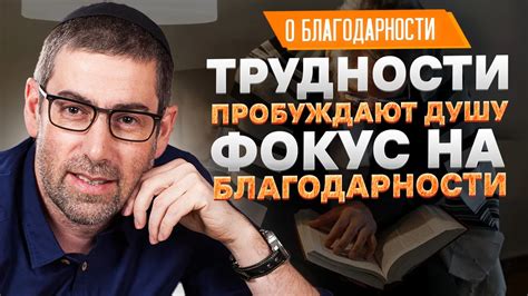 Уклонение от благодарности и фокус на результат