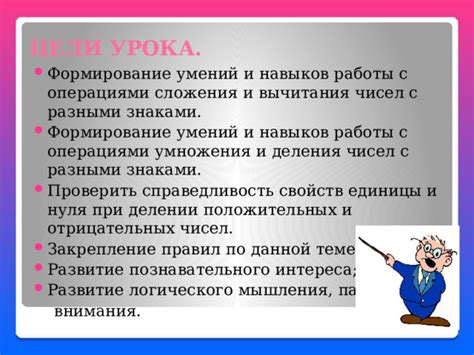 Укрепление навыков работы с числами и операциями