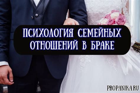 Укрепление отношений в браке и семье