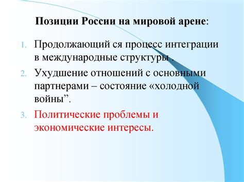 Укрепление позиции России на мировой арене: привлечение иностранных инвестиций