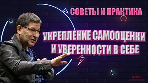 Укрепление самооценки и поиск новых интересов