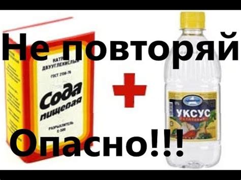 Уксус и сода