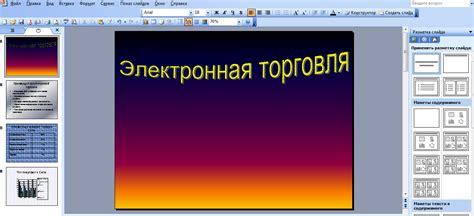 Улучшение визуальной презентации