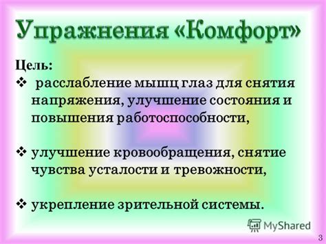 Улучшение кровообращения и снижение напряжения мышц