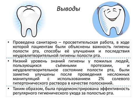 Улучшение общего состояния полости рта