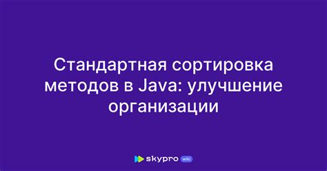 Улучшение организации записей