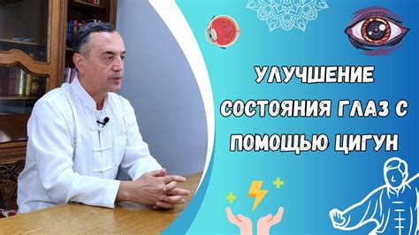 Улучшение состояния глаз