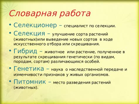 Улучшение характеристик сорта