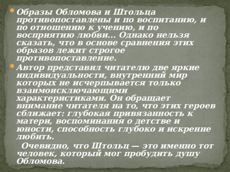 Умение Гончарова раскрыть внутренний мир Обломова