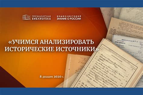 Умение анализировать и сравнивать исторические источники