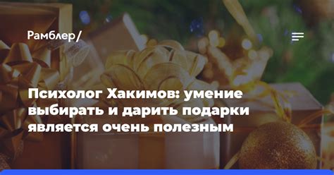 Умение дарить подарки и удивлять