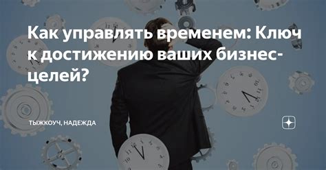 Умение управлять - ключ к креативности