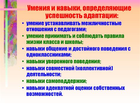 Умение устанавливать границы и межличностные отношения взрослых