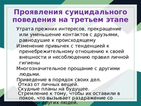 Уменьшение или прекращение контактов