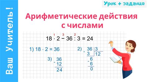 Умножение и деление как простые арифметические действия